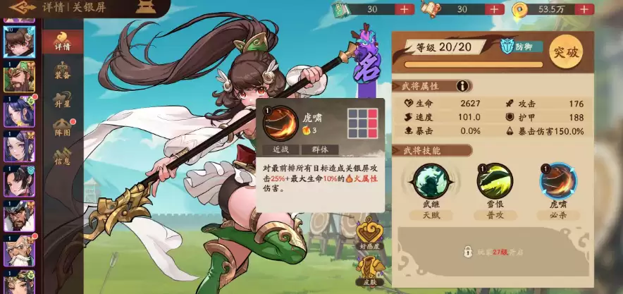 三国杀武将觉醒关银屏怎么样_wishdown.com 三国杀武将觉醒关银屏怎么样_wishdown.com