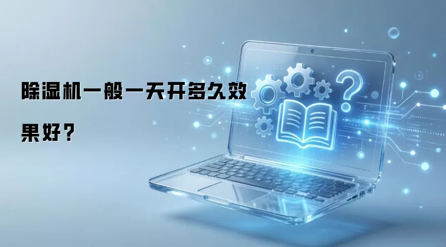 ��ʪ��һ��һ�쿪���Ч���ã�