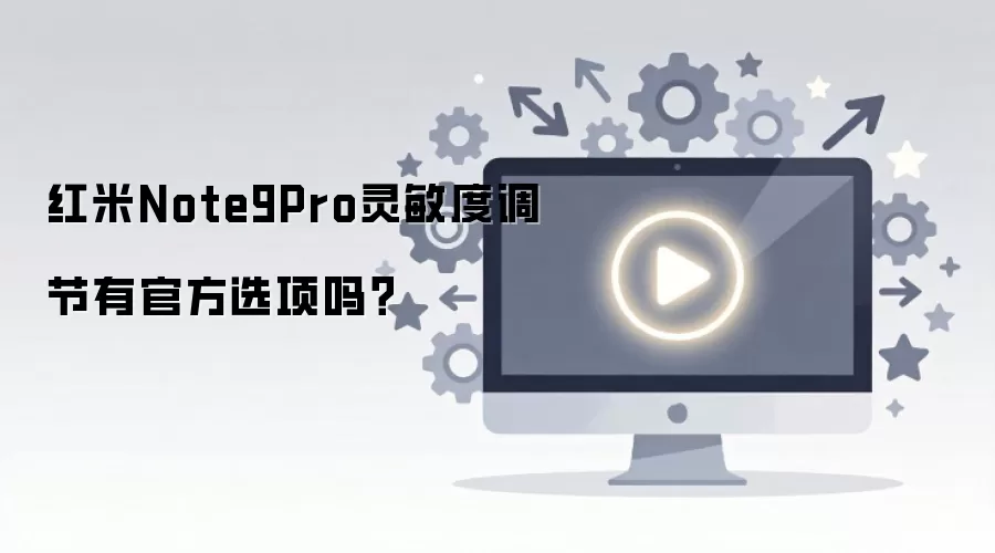 ����Note9Pro�����ȵ����йٷ�ѡ����