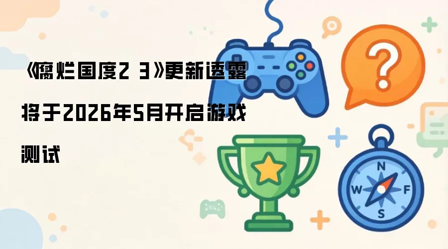 �����ù���2 3������͸¶����2026��5�¿�����Ϸ����
