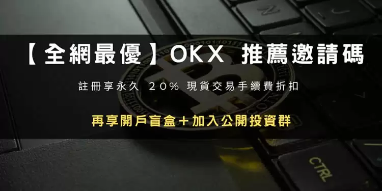 2026������ע��OKX�Ƽ���������20%������+20000Uä��
