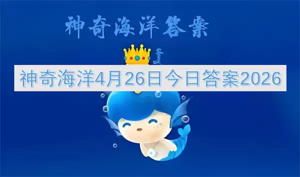 ���溣��4��26�ս��մ�2026