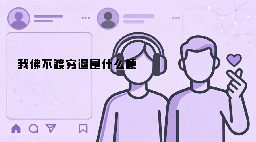 �ҷ𲻶������ʲô��