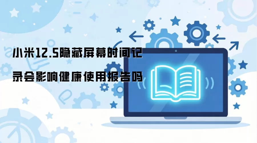 С��12.5������Ļʱ���¼��Ӱ�콡��ʹ�ñ�����