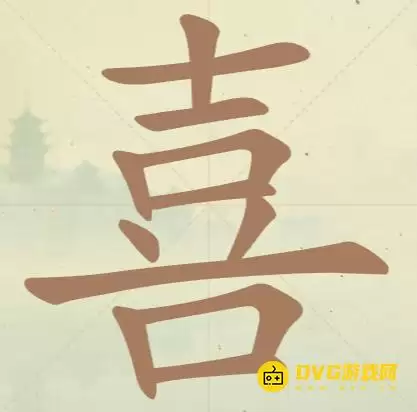���������ְɡ���57��ϲ��ô��-��57��ϲ�ҳ�13��������ͼ�Ĺ���