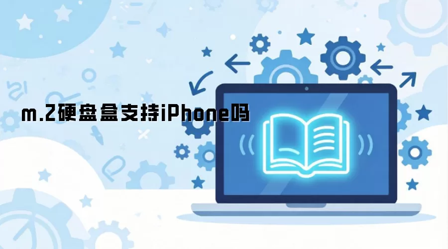 m.2Ӳ�̺�֧��iPhone��