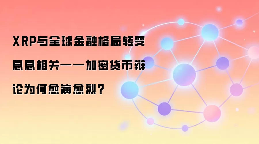 XRP��ȫ����ڸ��ת��ϢϢ��ء������ܻ��ұ���Ϊ���������ң�