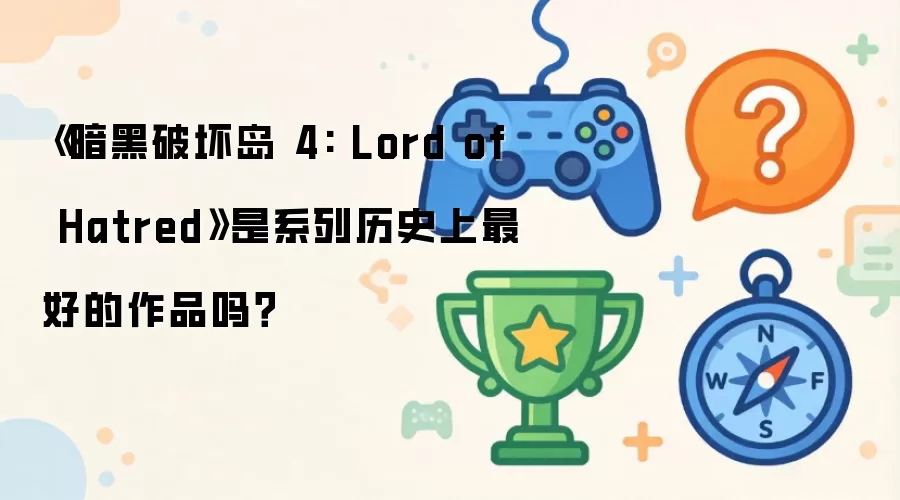 �������ƻ��� 4: Lord of Hatred����ϵ����ʷ����õ���Ʒ��