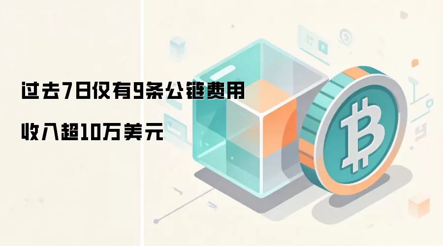 ��ȥ7�ս���9�������������볬10����Ԫ