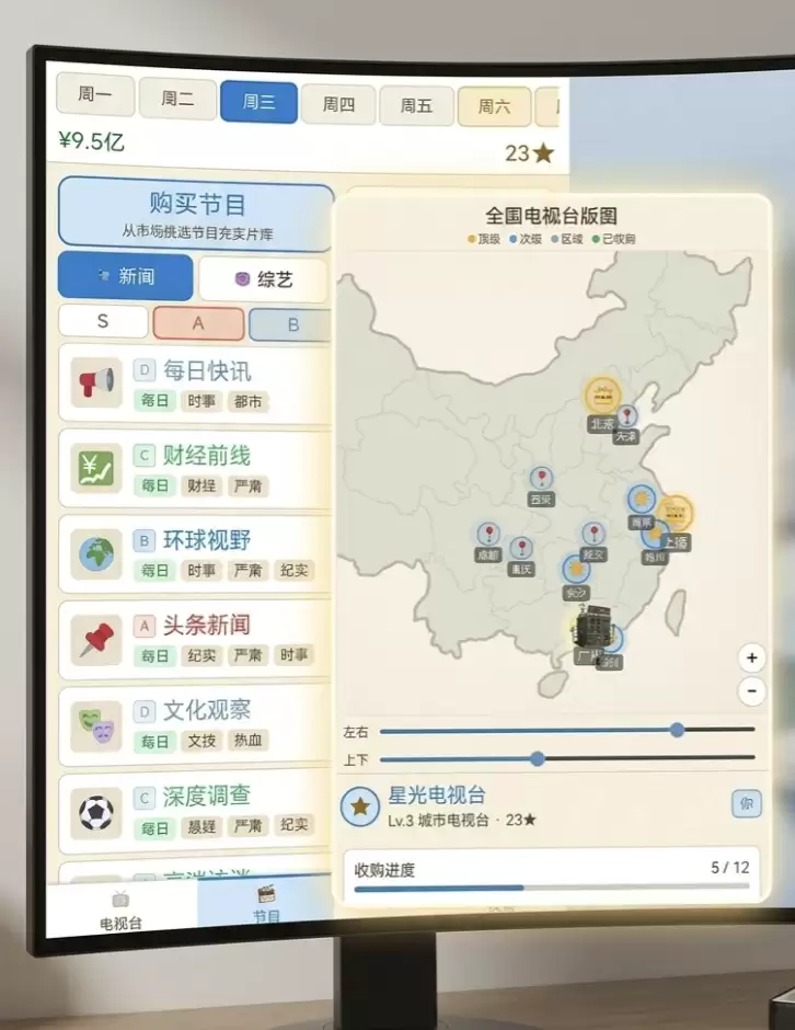 电视台模拟游戏手机版上线时间揭晓_wishdown.com 电视台模拟游戏手机版上线时间揭晓_wishdown.com