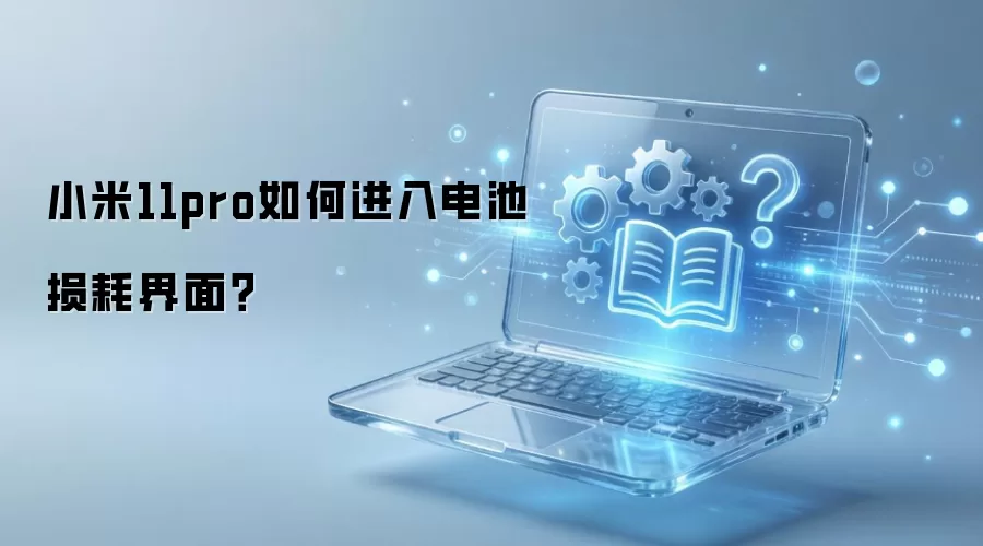 С��11pro��ν�������Ľ��棿