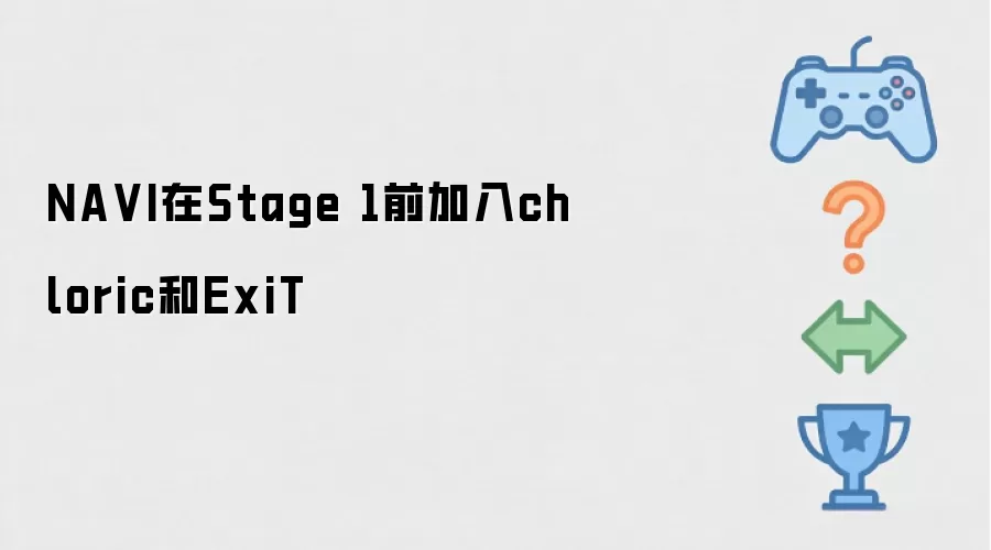 NAVI��Stage 1ǰ����chloric��ExiT