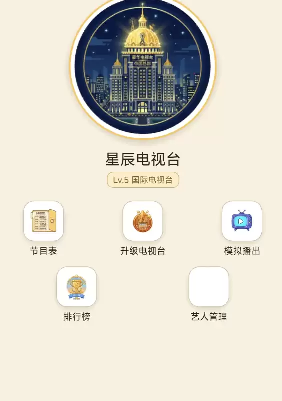 电视台模拟游戏手机版上线时间揭晓_wishdown.com 电视台模拟游戏手机版上线时间揭晓_wishdown.com