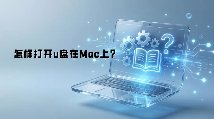 ������u����Mac�ϣ�