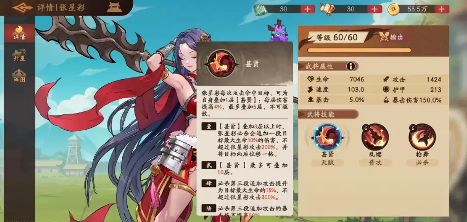 三国杀武将觉醒张星彩强度解析与实战技巧指南_wishdown.com 三国杀武将觉醒张星彩强度解析与实战技巧指南_wishdown.com