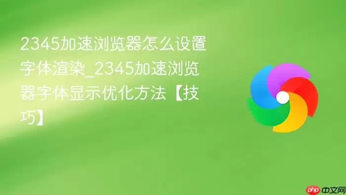 2345�����������ô����������Ⱦ_2345���������������ʾ�Ż����������ɡ�