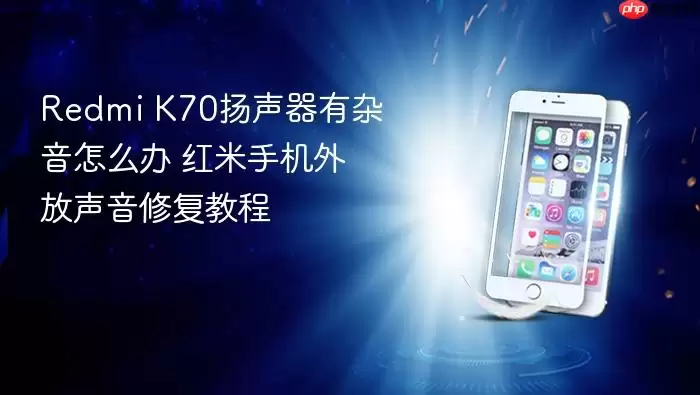 Redmi K70��������������ô�� �����ֻ���������޸��̳�
