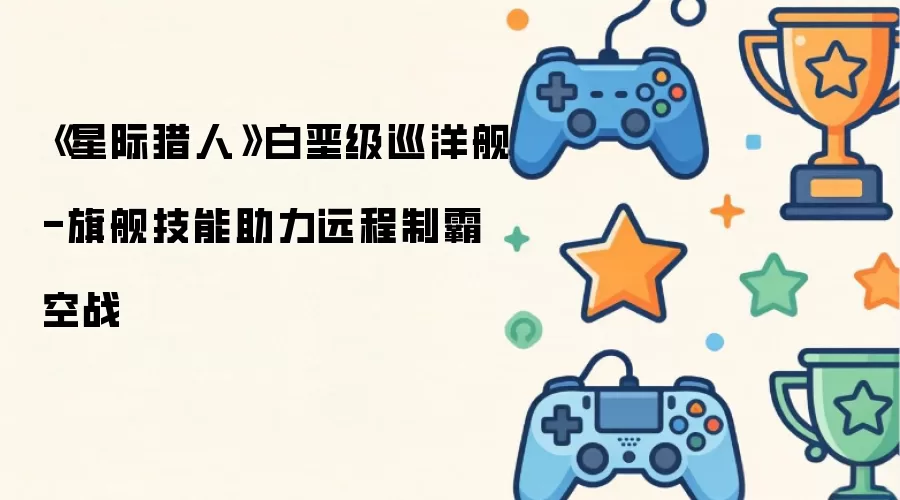 ���Ǽ����ˡ����Ѽ�Ѳ��-�콢��������Զ���ưԿ�ս