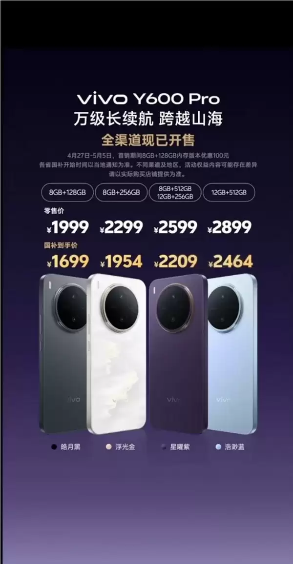 �����׿��򼶵���ֻ����ˣ�vivo Y600 Pro������1699Ԫ��
