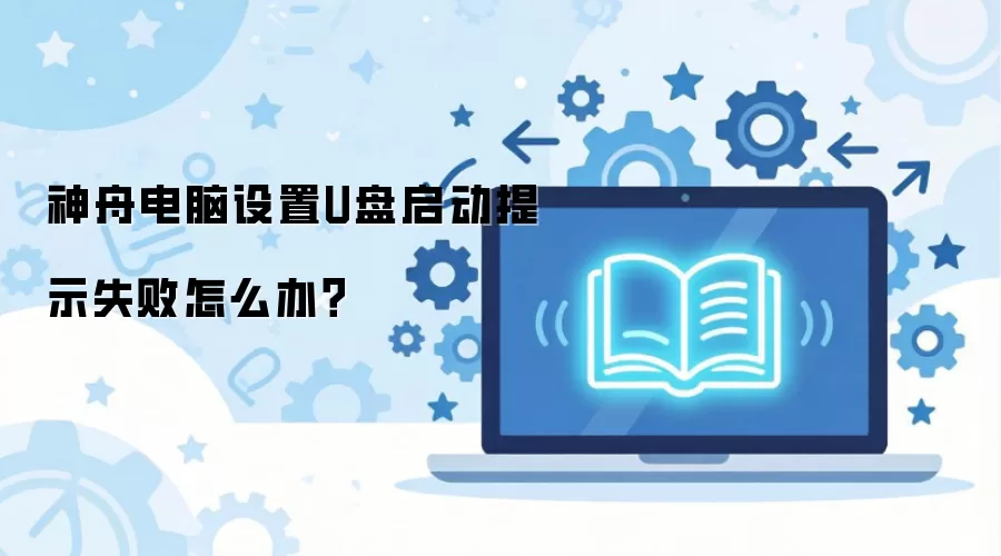 ���۵�������U��������ʾʧ����ô�죿