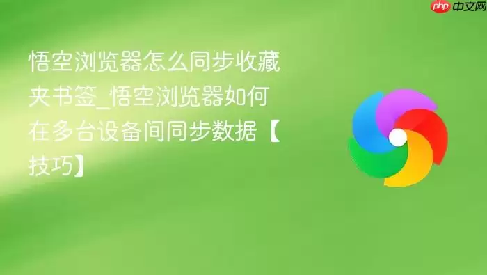 ����������ôͬ���ղؼ���ǩ_������������ڶ�̨�豸��ͬ�����ݡ����ɡ�