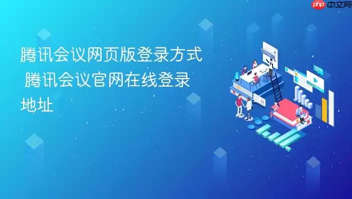 ��Ѷ������ҳ���¼��ʽ ��Ѷ����������ߵ�¼��ַ