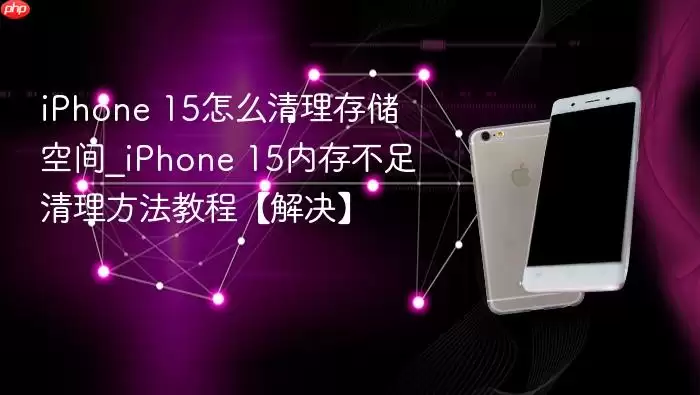 iPhone 15��ô�����洢�ռ�_iPhone 15�ڴ治�����������̡̳������