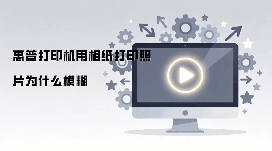 ���մ�ӡ������ֽ��ӡ��ƬΪʲôģ��