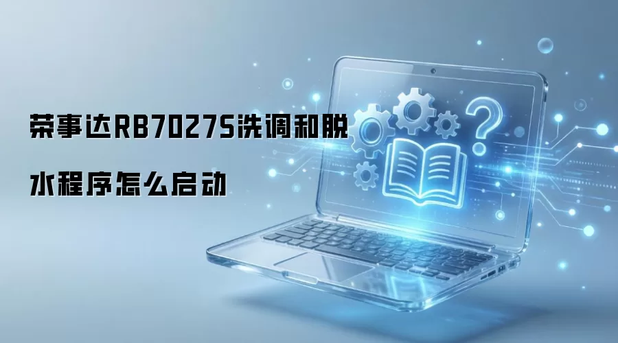 ���´�RB7027Sϴ������ˮ������ô����
