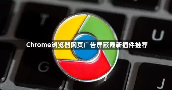 Chrome�������ҳ����������²���Ƽ�