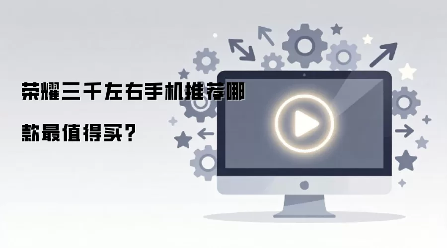 ��ҫ��ǧ�����ֻ��Ƽ��Ŀ���ֵ����