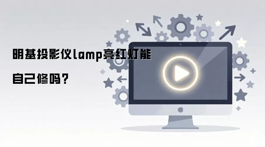 ����ͶӰ��lamp��������Լ�����