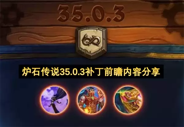 ¯ʯ��˵35.0.3����ǰհ���ݷ���