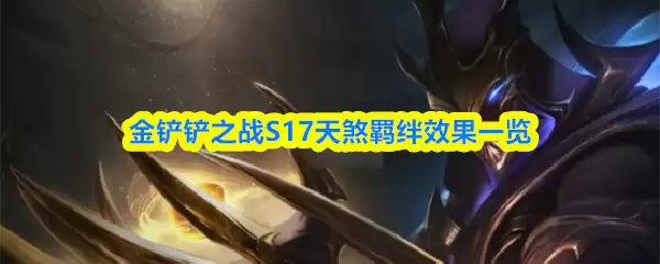 �����֮սS17��ɷ�Ч��һ��