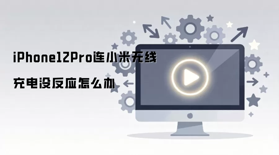 iPhone12Pro��С�����߳��û��Ӧ��ô��