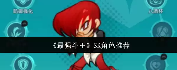 ����ǿ������SR��ɫ�Ƽ�