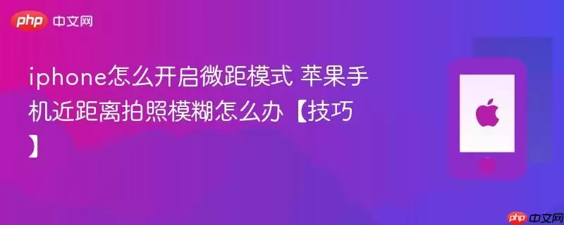 iphone��ô����΢��ģʽ ƻ���ֻ�����������ģ����ô�졾���ɡ�