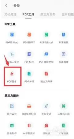 WPS�ĵ����תPDF-WPS�ֻ���תPDF�Ĳ���ָ��