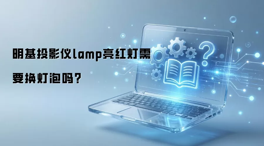 ����ͶӰ��lamp�������Ҫ��������
