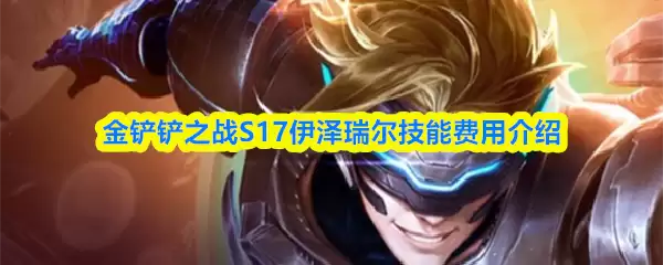 �����֮սS17EZ������ʲô-S17����������ܷ��ý���