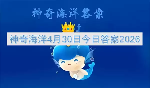 ���溣��4��30�ս��մ�2026
