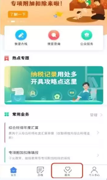 ��������˰app��β�˰�� ��������˰app��˰�ʷ���