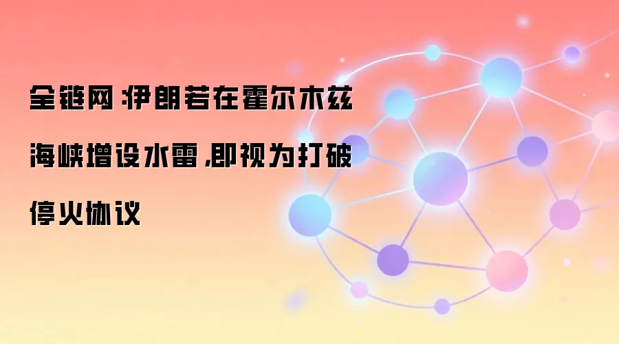 ȫ�������������ڻ���ľ�Ⱥ�Ͽ����ˮ�ף�����Ϊ����ͣ��Э��