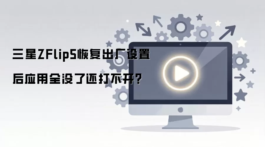 ����ZFlip5�ָ��������ú�Ӧ��ȫû�˻��򲻿���