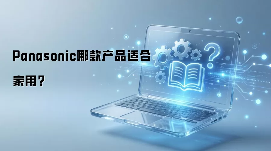 Panasonic�Ŀ��Ʒ�ʺϼ��ã�