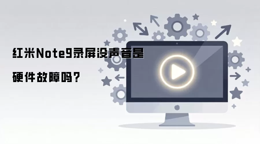 ����Note9¼��û������Ӳ��������