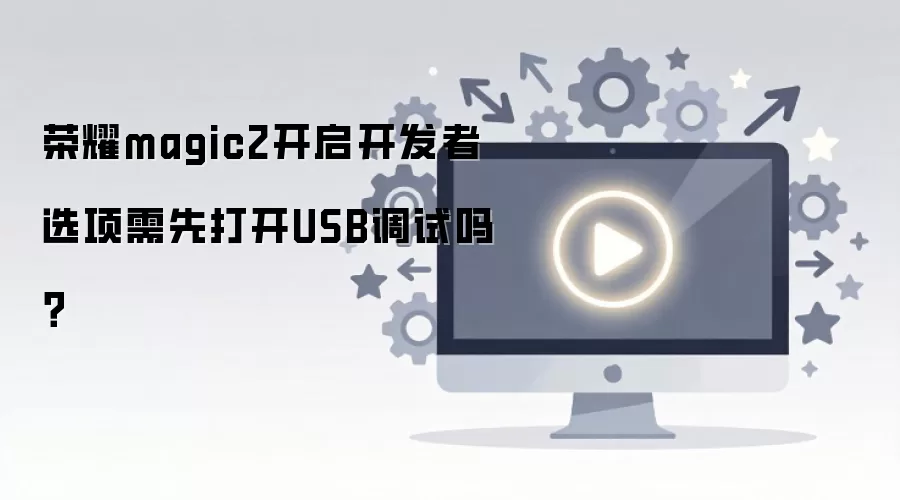 ��ҫmagic2����������ѡ�����ȴ�USB������