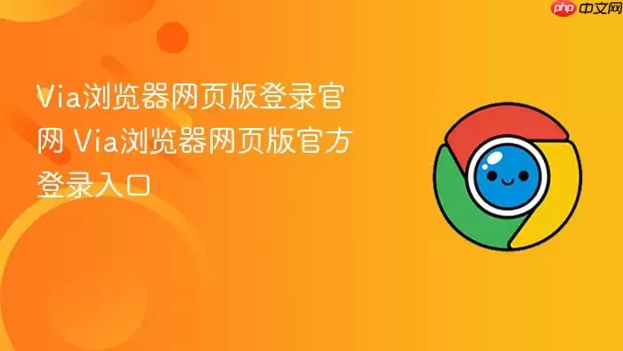 Via�������ҳ���¼���� Via�������ҳ��ٷ���¼���