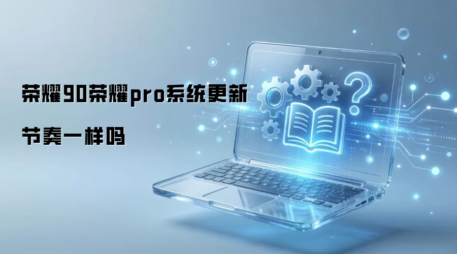 ��ҫ90��ҫproϵͳ���½���һ����