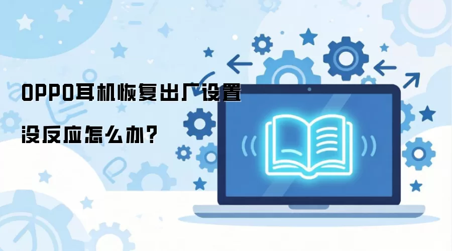 OPPO�����ָ���������û��Ӧ��ô�죿